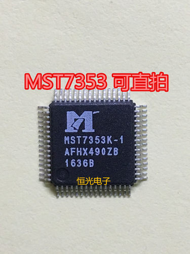 全新 MST7353K-1 MST7353K-I 液晶屏芯片 QFN-60 可直拍