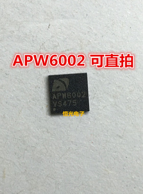 全新 APW6002QBI-TRG APW6002 液晶芯片QFN 可直拍