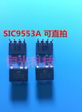 直插 SIC9553A 全新原装LED照明电源驱动IC芯片 DIP-7 可直拍