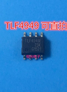 全新正品TLF4949 TLF4949E SOP-8 可直拍