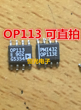 进口拆机 单电源精密运算放大器OP113FS OP113 OP113E SOP8可直拍