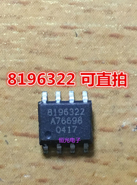 原装 8196322 SOP-8 可直拍
