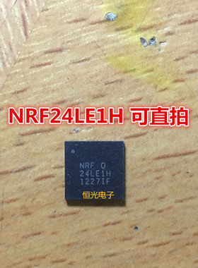 全新原装 NRF24LE1F NRF24LE1-F16Q48 NRF24LE1H QFN48 可直拍