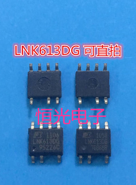 全新原装LNK613D 电源管理芯片 LNK613DG【贴片SOP7】现货可直拍