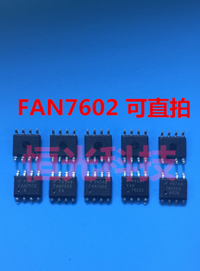 全新 FAN7602C FAN7602B FAN7602A FAN7602 电源管理芯片 可直拍
