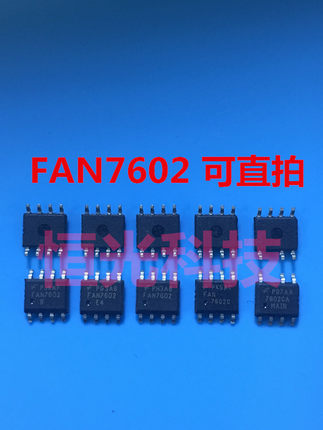 全新 FAN7602C FAN7602B FAN7602A FAN7602 电源管理芯片 可直拍