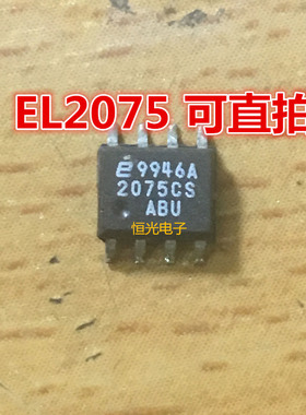 进口拆机 EL2075CS 2075CS 运算放大器 SOP8 可直拍