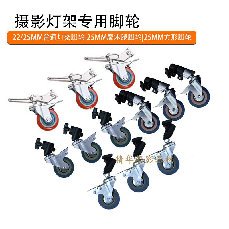 三脚架魔术腿滑轮方形脚轮