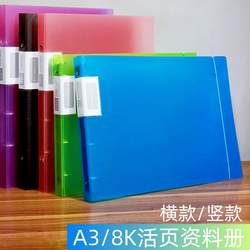 大号资料册A3/8K透明活页夹图片