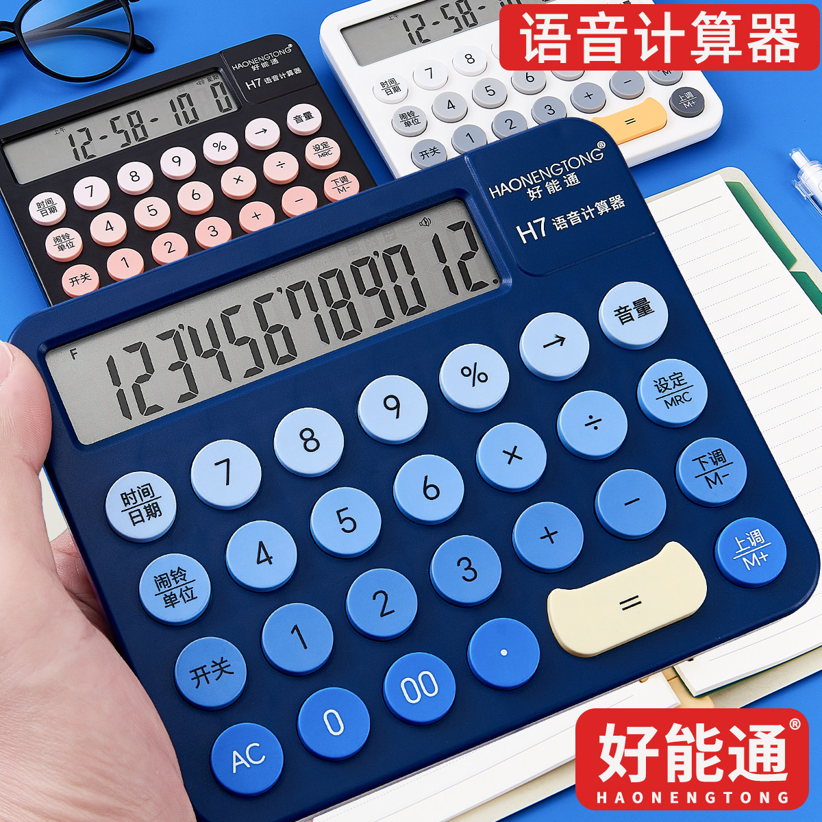 计算器12位大屏幕时尚简约语音款财务会计办公专用学生计算机器
