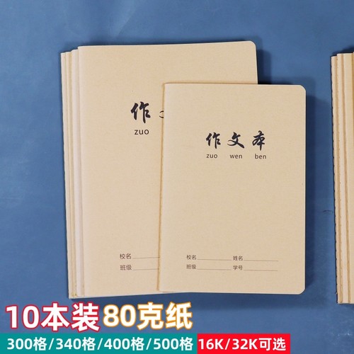 学生作文本16k/32k日记本