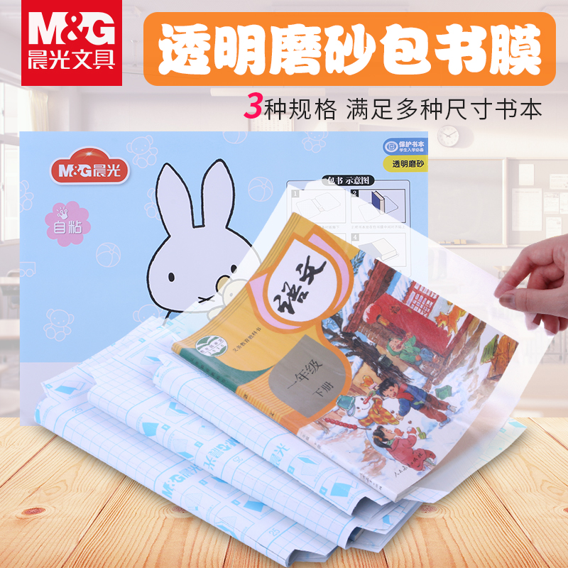 小学生透明包书膜加厚防水书套环保A4/16k/32K自粘课本包书皮套装
