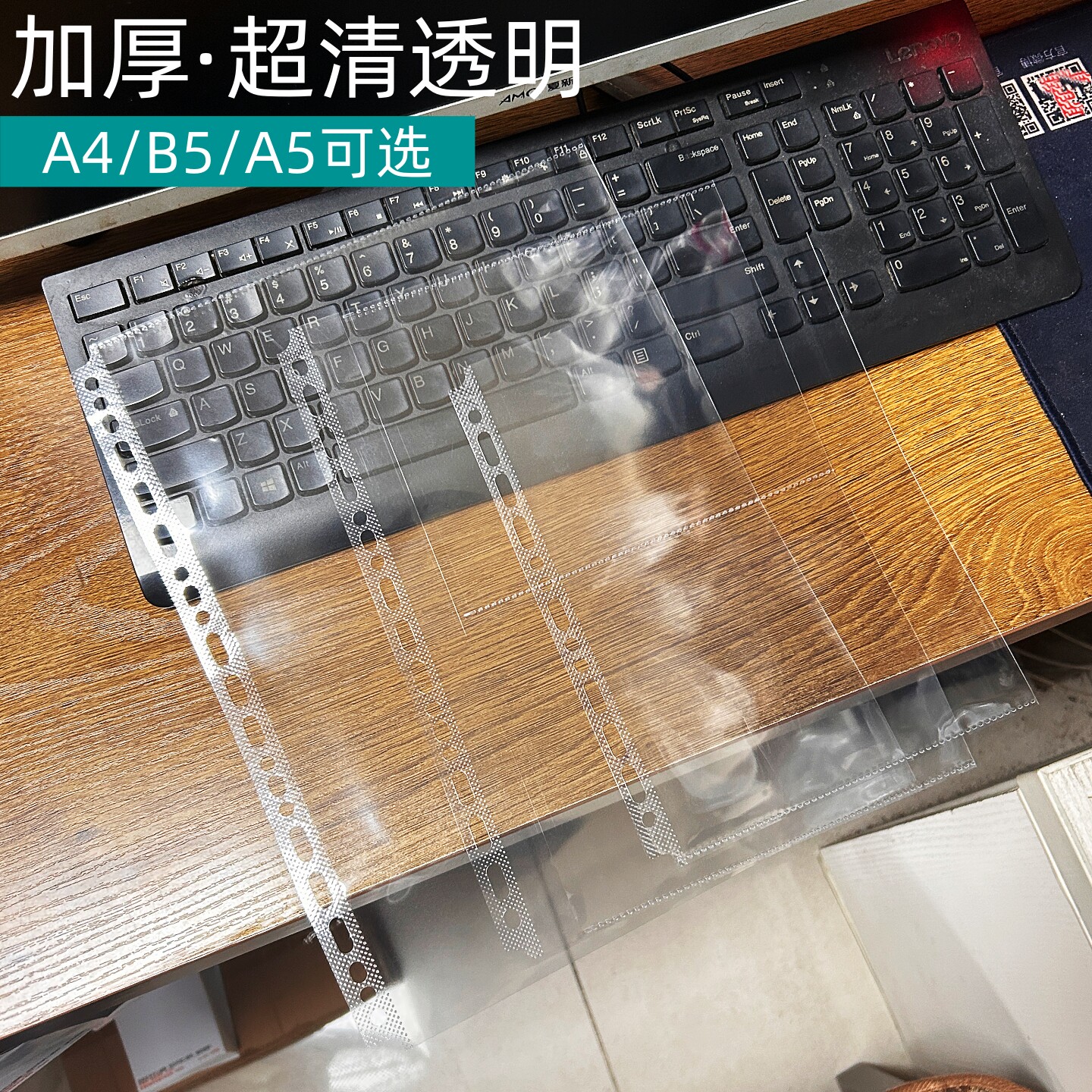 高透a4活页文件保护袋a5/b5光面图片
