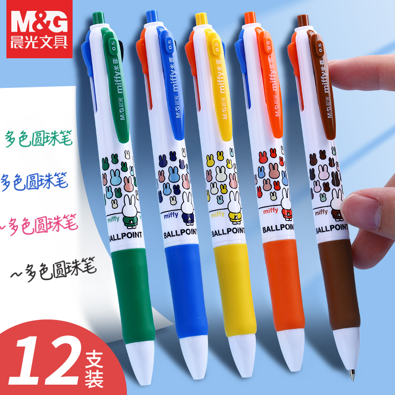 晨光四色圆珠笔伸缩笔学生用勾线笔标记画重点笔手账涂鸦笔0.5mm