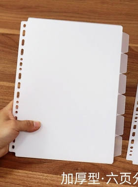 加厚分类卡文件夹标签卡A4B5A5透明活页袋隔页纸档案资料标记归类