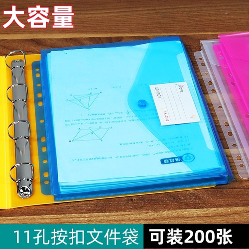 添典逸塑料透明11孔文件袋活页袋