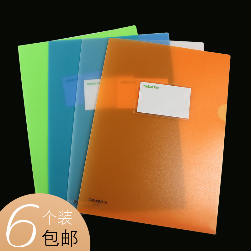 彩色磨砂l型文件单页个装保护套