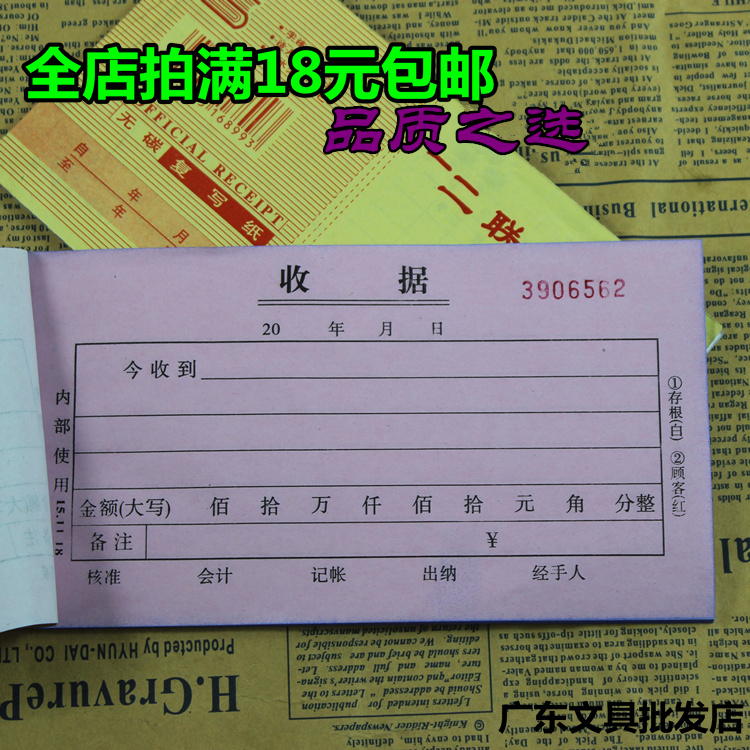 黄色二联收据两联收据