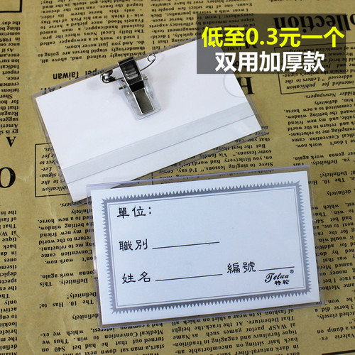透明工作证件卡套塑料横式会议