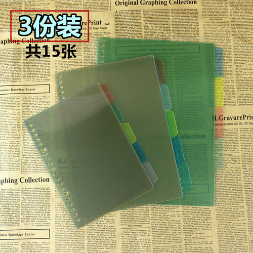 笔记本分类纸分隔标签纸