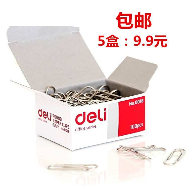 得力办公学生用品号回形针/银色回形针/曲别针文具 夹纸针包邮