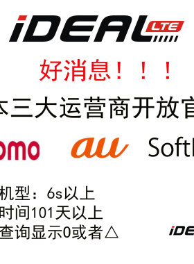日版网络锁官解SBSoftbank苹果