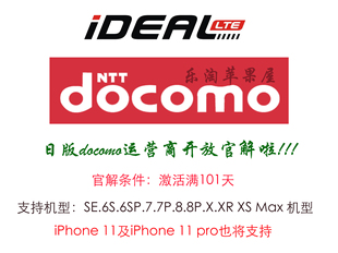 日本日版docomo官解iphone/6S/7/8Plus/12/XS/13/Max网络锁11pro