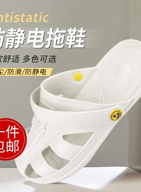 防静电无尘车间舒适拖鞋凉鞋护趾黑色白色男女软底加厚防滑工作鞋