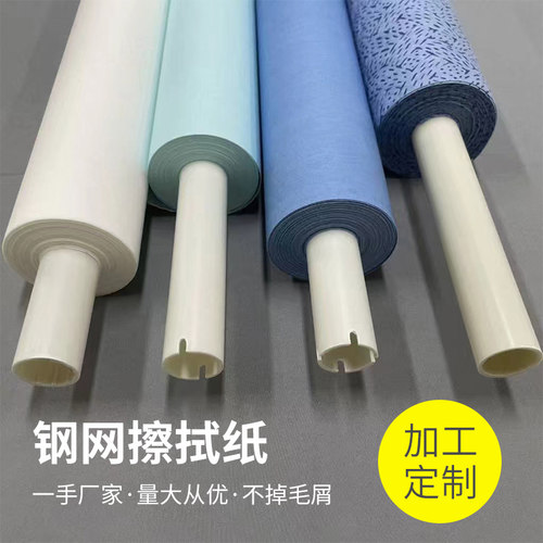 【厂家直销】工业钢网擦拭纸