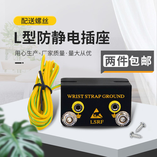 防静电L型接地线插座2孔/5孔