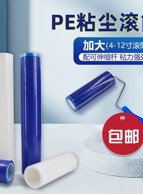 工业无尘室粘尘滚筒蓝色白色车间可撕式除尘卷纸手柄电子厂粘毛滚
