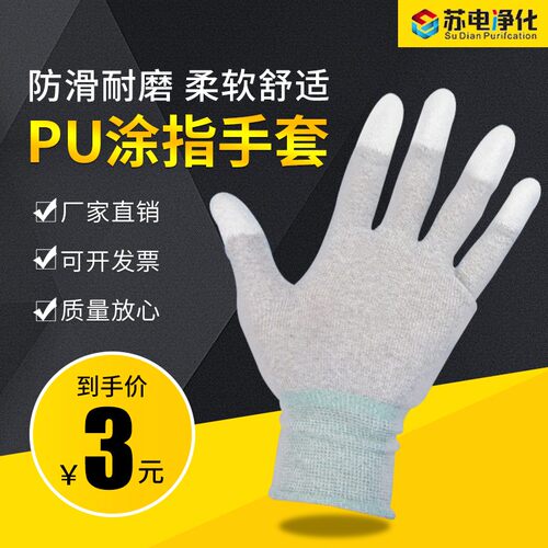 【厂家直销】pu涂指手套