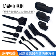 防静电毛刷 静电消除刷子PCB电路板清洁刷工业用硬毛黑色尼龙毛刷