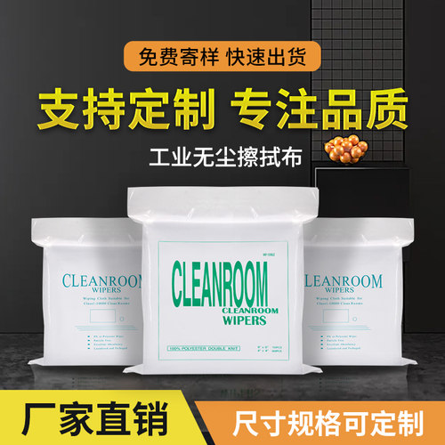 手机屏幕喷头工业无尘擦拭布6寸