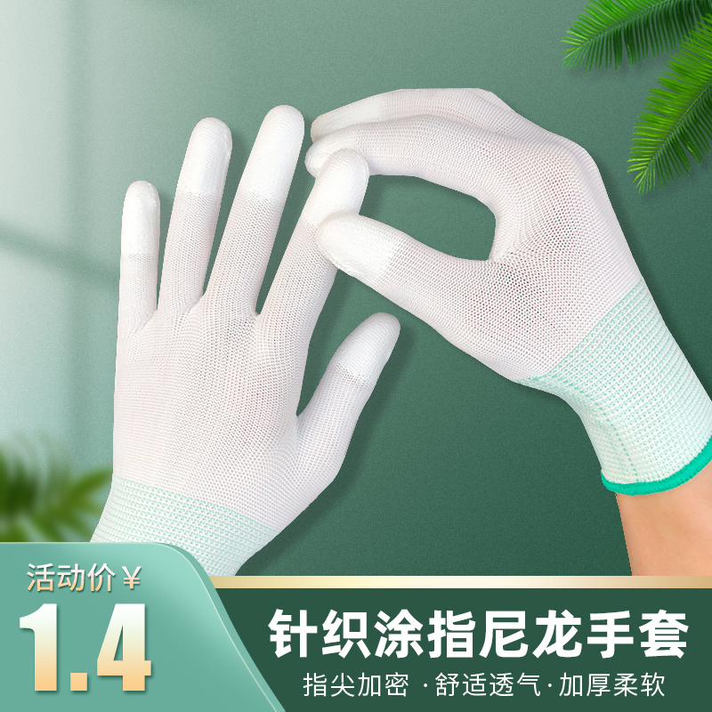 pu涂指针织尼龙劳保手套耐磨防滑