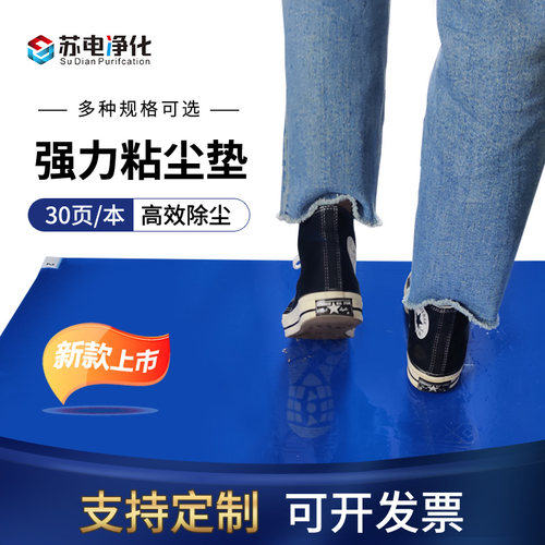 【热销爆款】一次性可撕粘尘垫