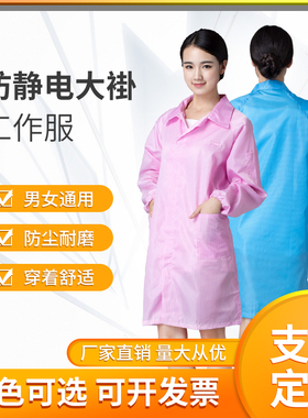 防静电大褂工作服中长款拉链纽扣男女电子食品厂无尘衣透气蓝白色
