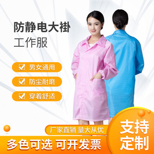 防静电大褂工作服中长款拉链纽扣男女电子食品厂无尘衣透气蓝白色