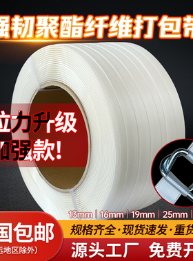 聚酯纤维打包带手工货物包装捆扎带回形打包扣131619 25 32mm包邮