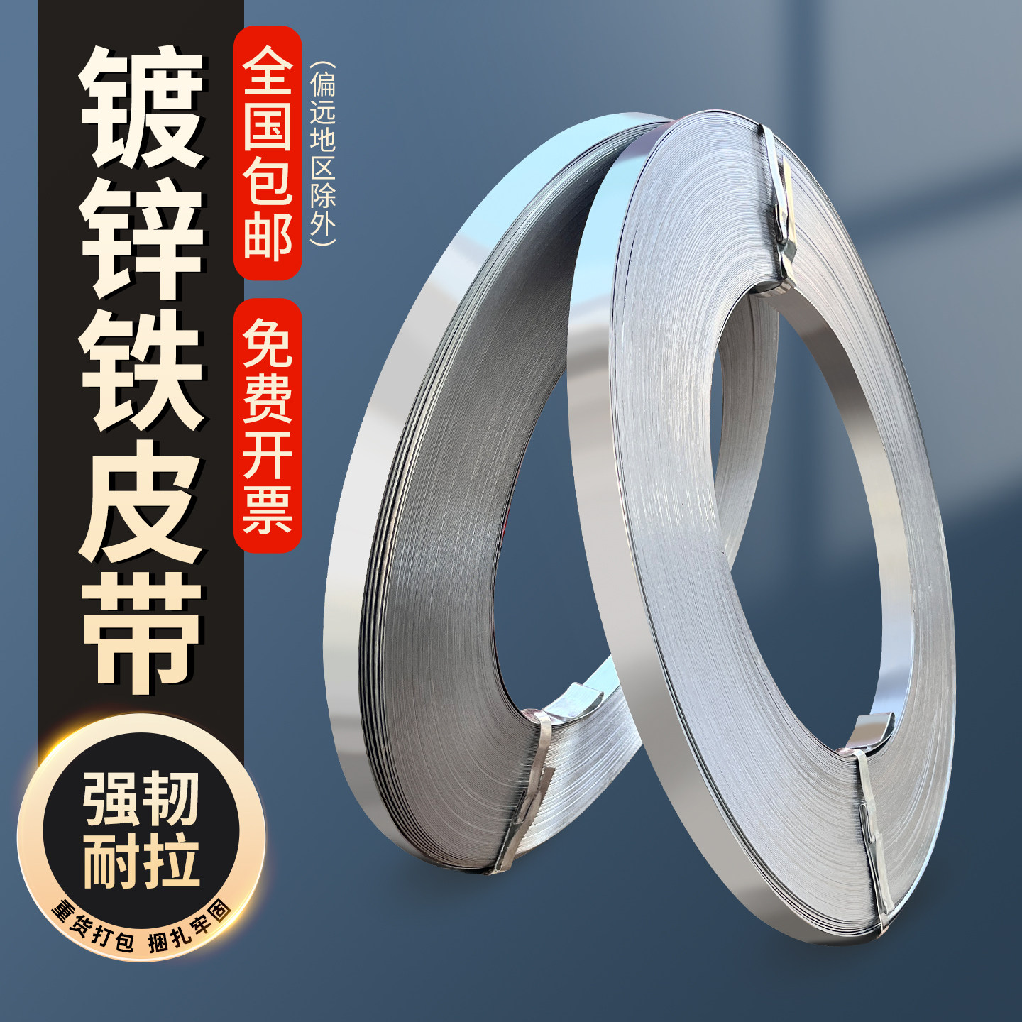 镀锌钢带铁皮带铁皮打包带宽16/19/25/32mm镀锌钢带捆扎带高强度