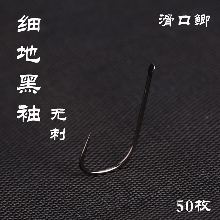 细地黑袖竞技鱼钩日本进口散装无倒刺极细50枚轻滑口黑坑鲫鱼钩子 户外/登山/野营/旅行用品 鱼钩 原图主图