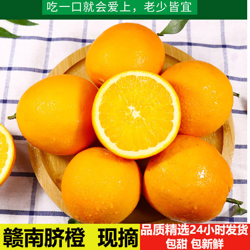 现摘赣州橙子江西特产赣南脐橙新鲜10斤孕妇水果果园直供赣南