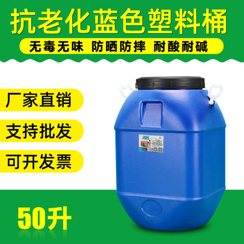 全新原料50升塑料桶化工桶储水桶