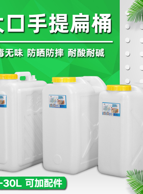 全新料25L30L升家用塑料水桶手提扁桶大号油桶户外水箱车用储水桶