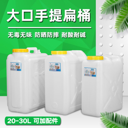 全新料25L30L升家用塑料水桶手提扁桶大号油桶户外水箱车用储水桶