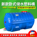 圆桶100L 超大容量原料卧式 5000L洗车储蓄塑料水桶太阳能水塔吨桶