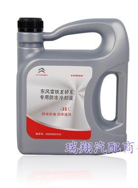 适配东风雪铁龙富康爱丽舍C2凯旋C5世嘉C4L防冻液冷却液绿色-25度