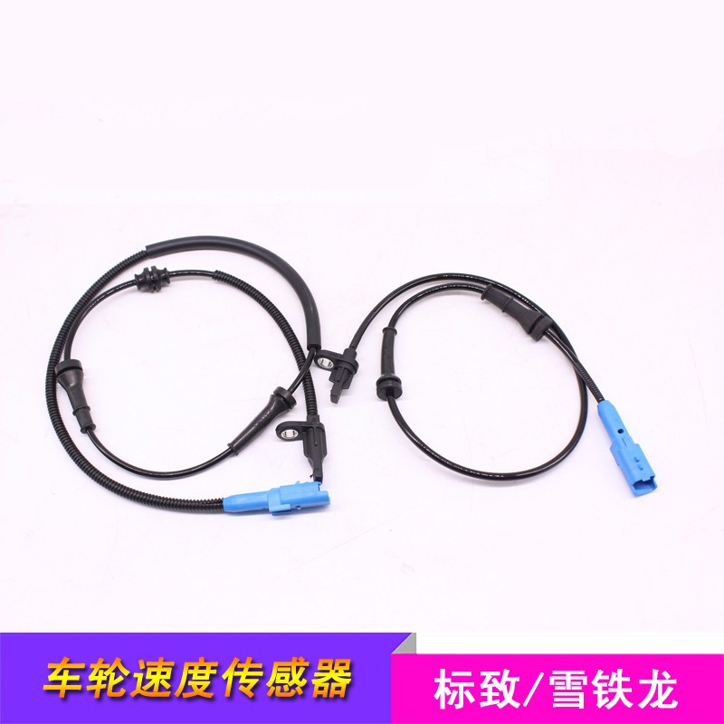 适配标致301全新爱丽舍2008雪铁龙C3XR 车轮ABS传感器 速度传感器