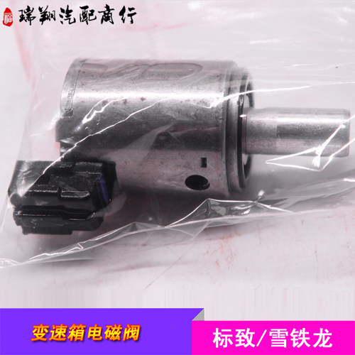 适用标致307塞纳408毕加索C2 207凯旋206世嘉富康变速箱电磁阀AL4
