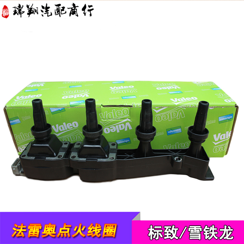 标致307爱丽舍408标志308雪铁龙世嘉207 206点火线圈1.6高压包16V